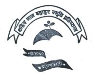 शहिद मान बहादुर स्मृति प्रतिष्ठान